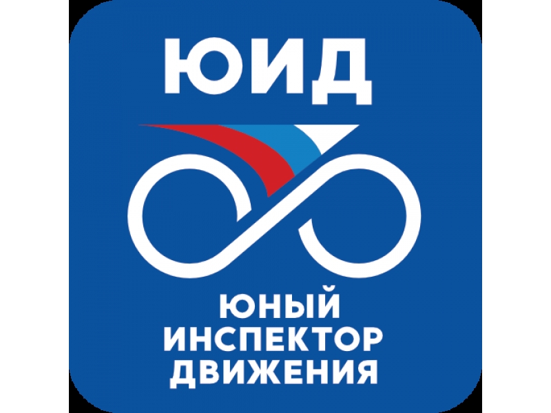 ЮИД.